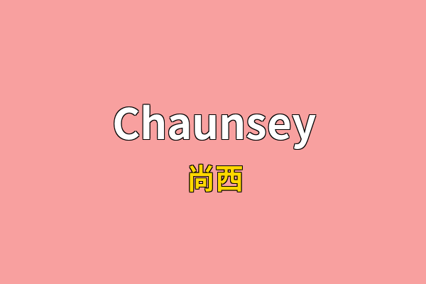 Chaunsey英文名