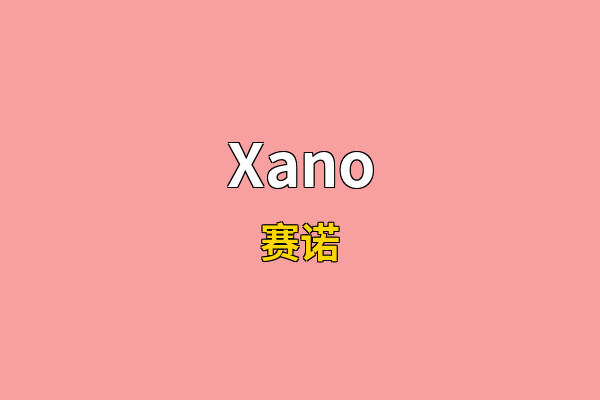 Xano英文名