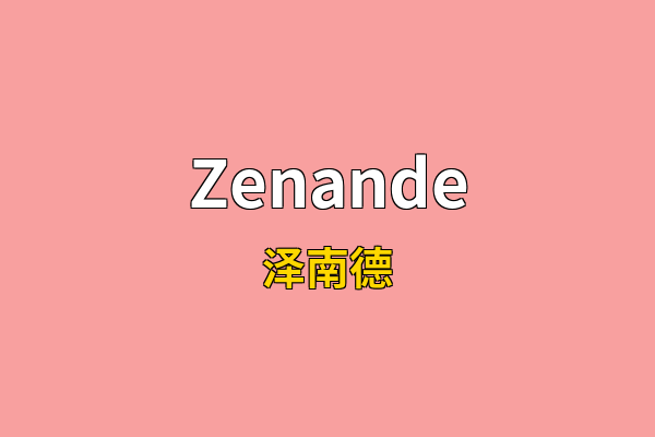 Zenande英文名