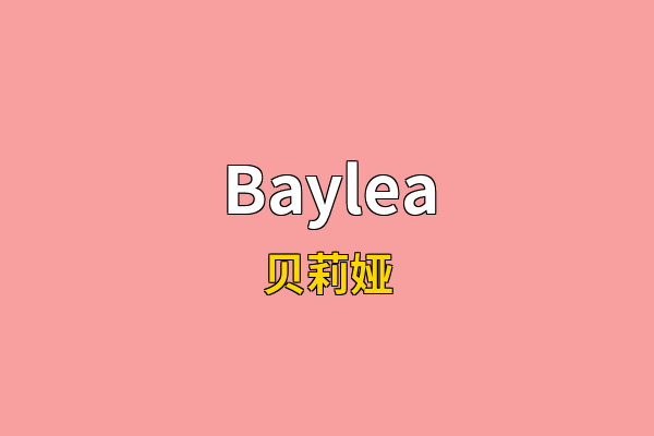 Baylea英文名