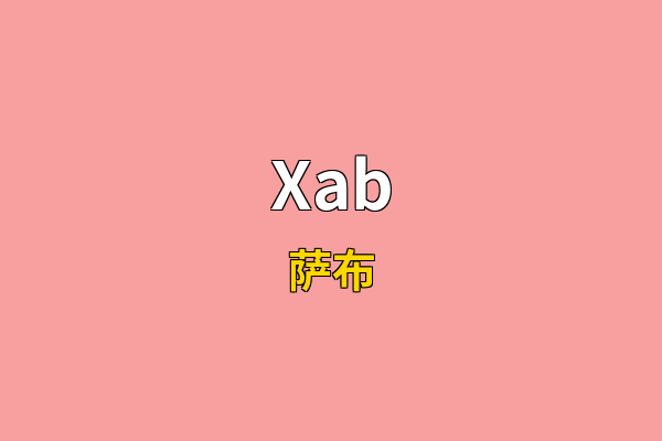Xab英文名