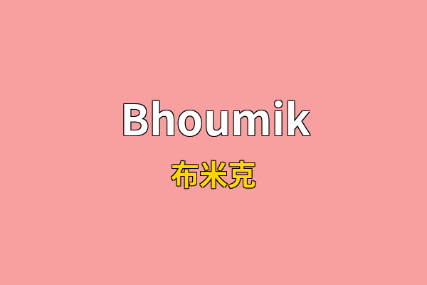Bhoumik英文名