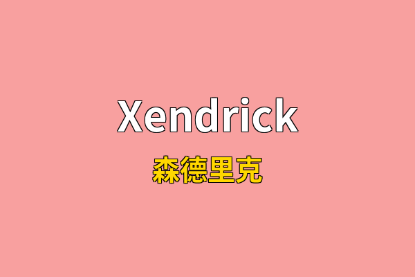 Xendrick英文名