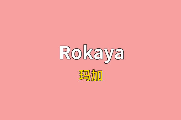 Rokaya英文名