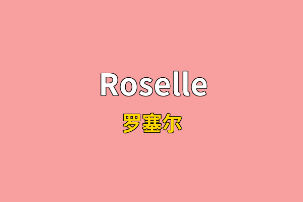 Roselle英文名