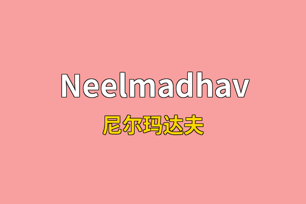 Neelmadhav英文名