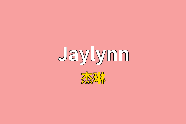 Jaylynn英文名