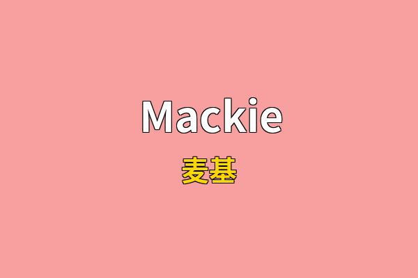 Mackie英文名