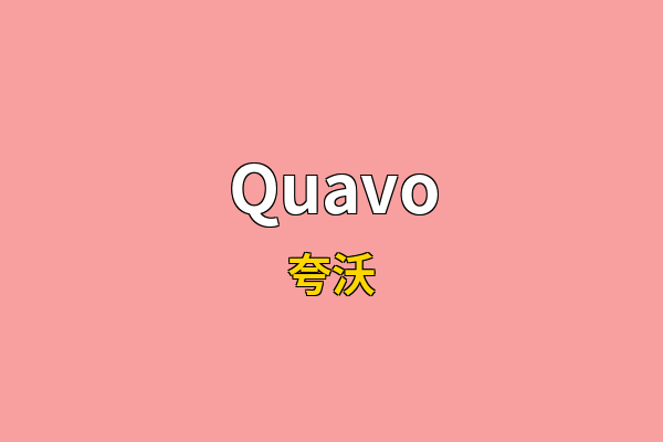 Quavo英文名