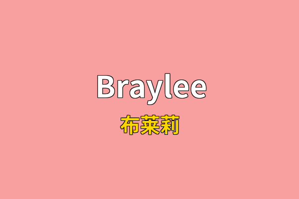 Braylee英文名