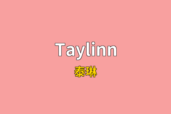 Taylinn英文名