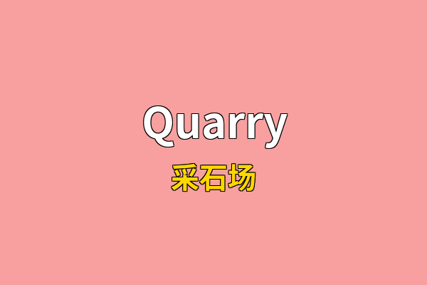 Quarry英文名