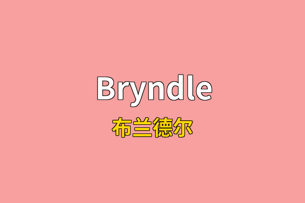 Bryndle英文名