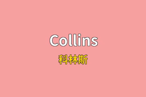 Collins英文名