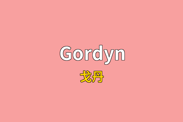 Gordyn英文名