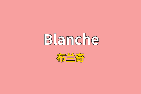 Blanche英文名