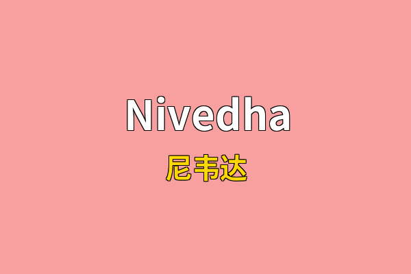 Nivedha英文名