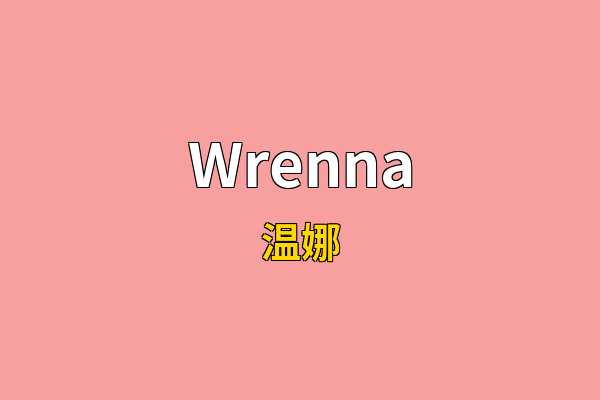 Wrenna英文名