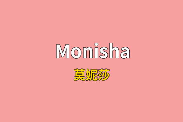Monisha英文名