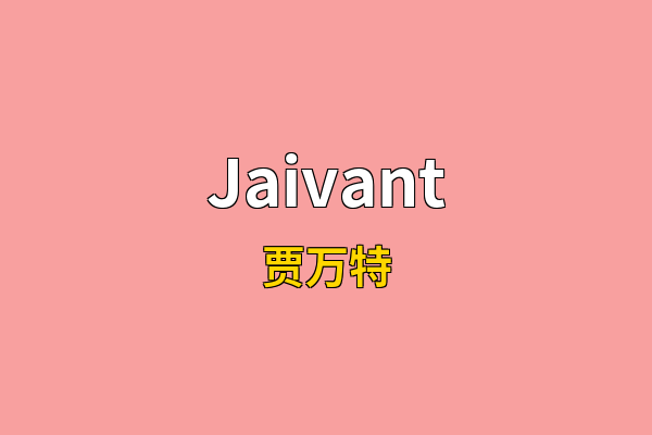Jaivant英文名