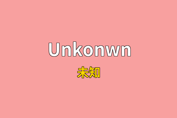 Unkonwn英文名