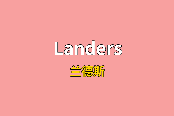 Landers英文名