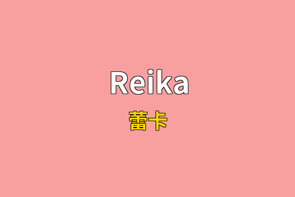 Reika英文名