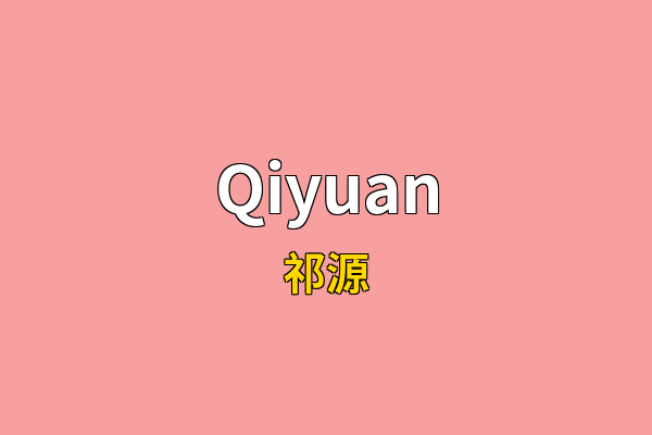 Qiyuan英文名