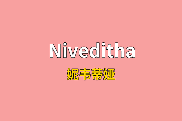 Niveditha英文名