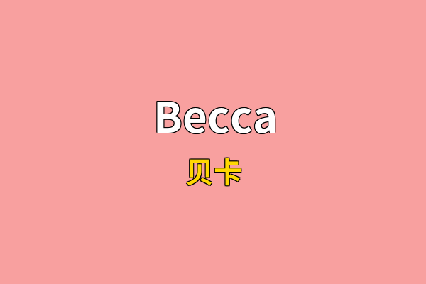 Becca英文名