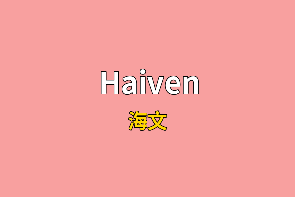 Haiven英文名