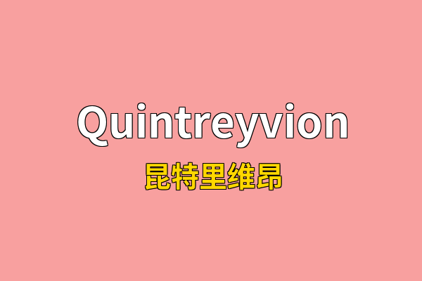 Quintreyvion英文名