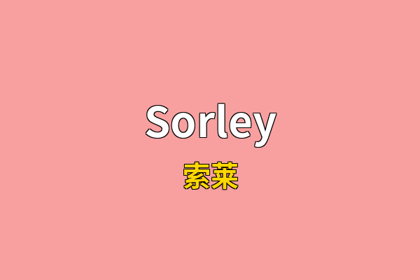 Sorley英文名