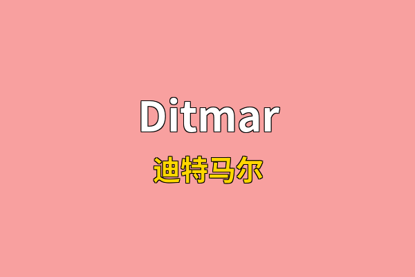 Ditmar英文名