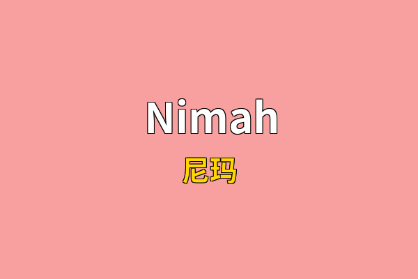 Nimah英文名