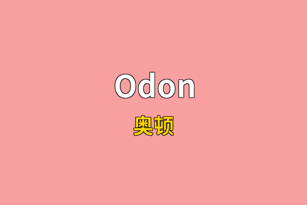 Odon英文名