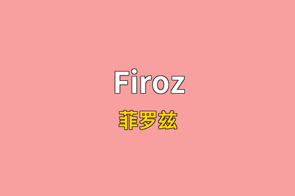 Firoz英文名