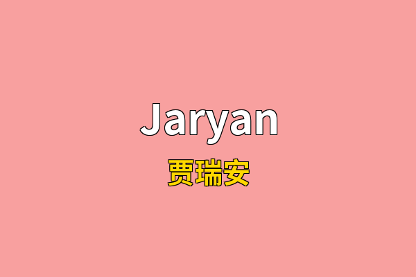 Jaryan英文名