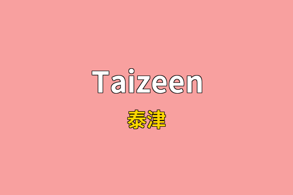 Taizeen英文名