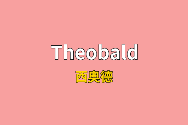Theobald英文名
