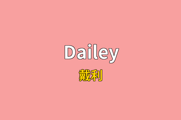 Dailey英文名