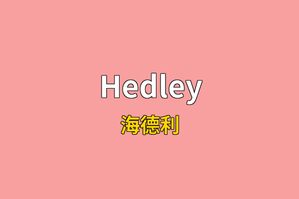 Hedley英文名