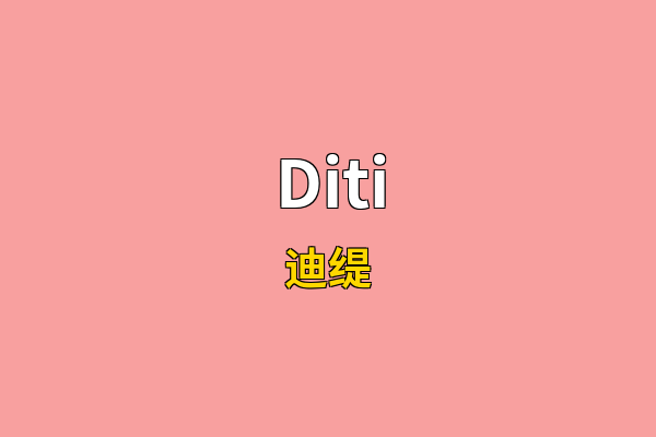 Diti英文名