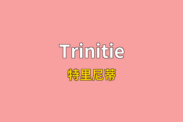 Trinitie英文名