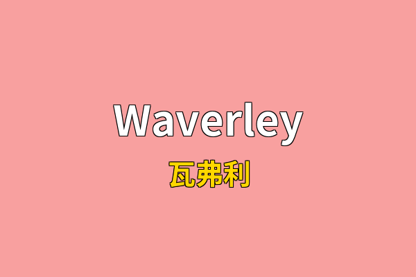 Waverley英文名