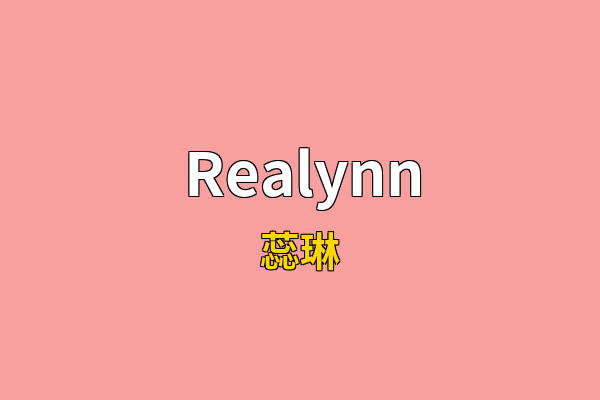 Realynn英文名