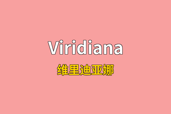 Viridiana英文名