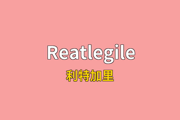 Reatlegile英文名