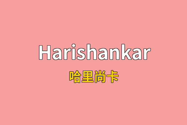Harishankar英文名