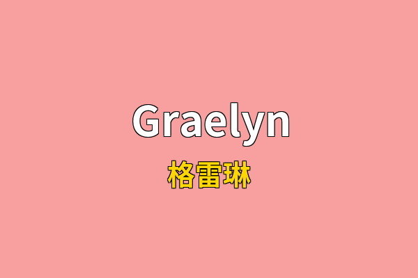Graelyn英文名